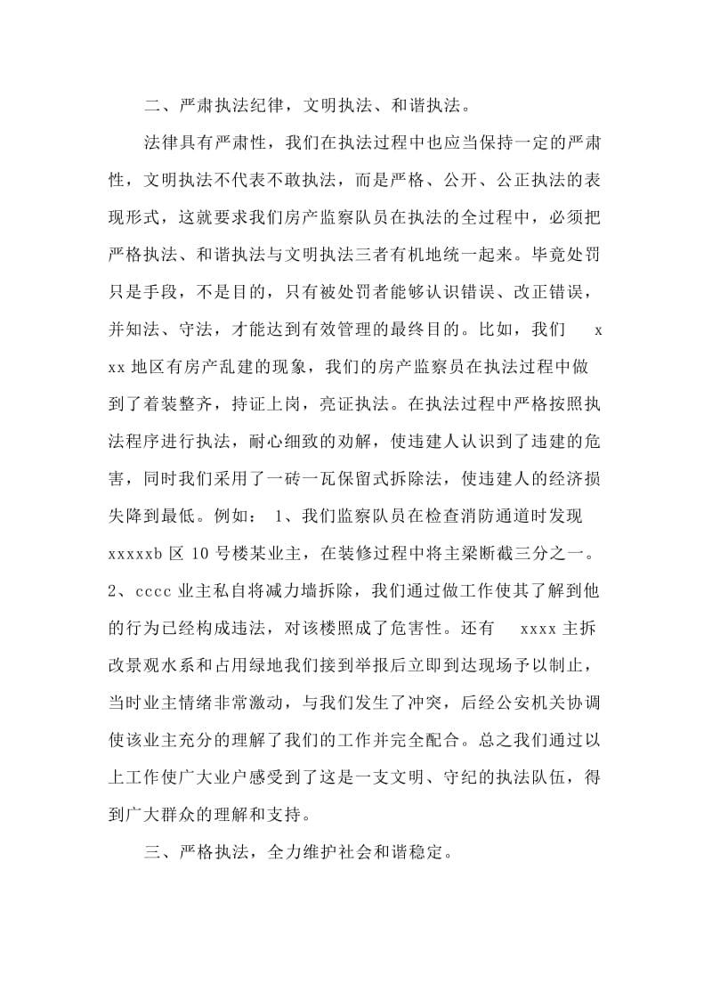 3篇文明执法教育心得体会+在文明执法教育整训大会上的讲话_第2页