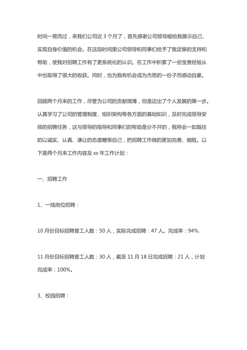 关于小学低年级语文的教学观摩活动总结范文+人事工作报告（两篇）_第3页