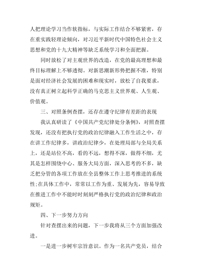 党员干部对照党章党规找差距检视剖析材料（1）_第2页