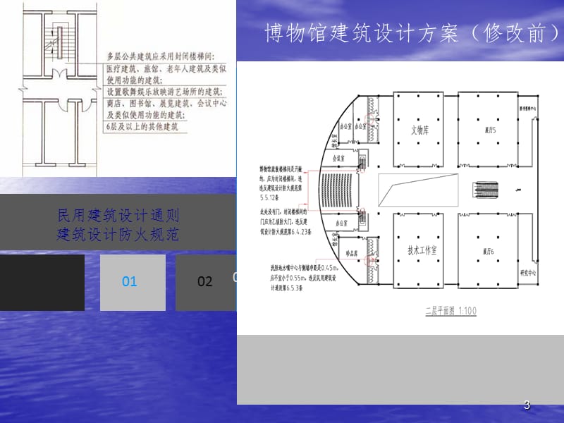 建筑设计防火规范作业ppt课件_第3页