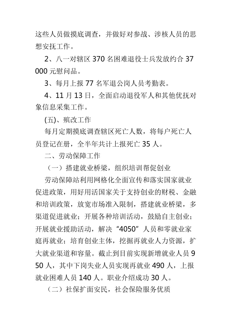 社会事务办年度工作总结范文3篇_第3页