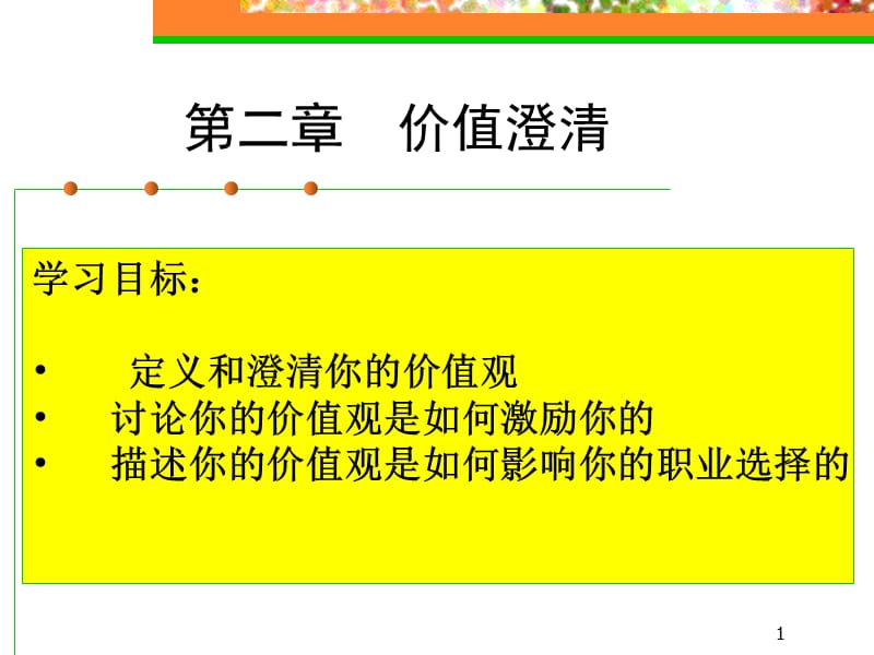 价值观兴趣与技能ppt课件ppt课件_第1页