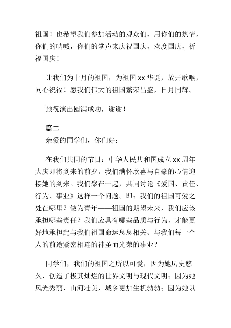 十一国庆节领导代表讲话材料两篇_第2页