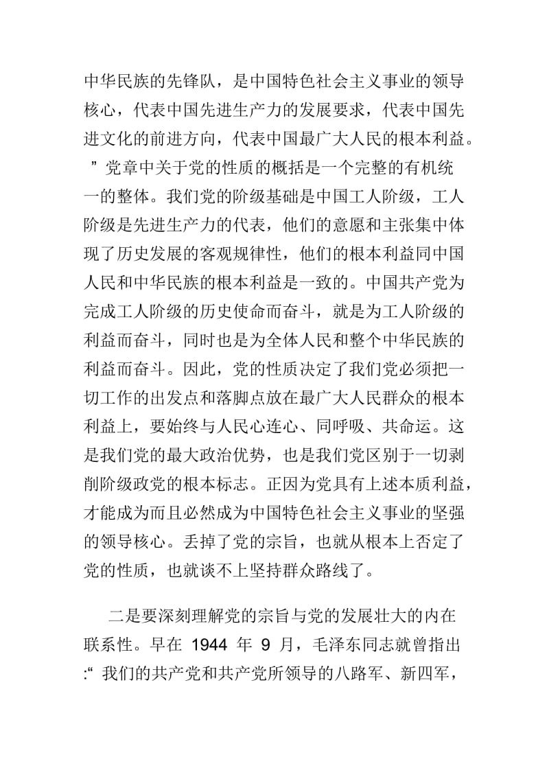 强化宗旨意识发言材料范文两篇_第2页