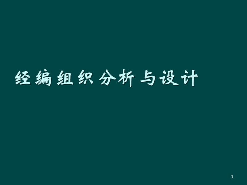 基本样布的分析ppt课件ppt课件_第1页