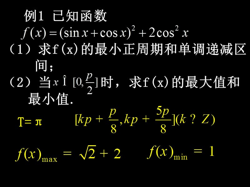 【数学】3.2-4《简单的三角恒等变换》课件（新人教A版必修4）_第2页