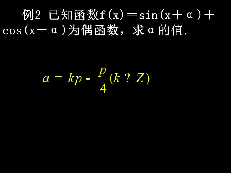 【数学】3.2-4《简单的三角恒等变换》课件（新人教A版必修4）_第3页