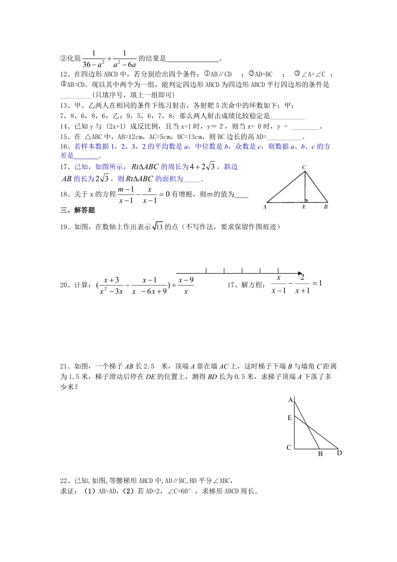 2008-2009学年新人教版八年级下期末模拟试题（七）.doc_第2页