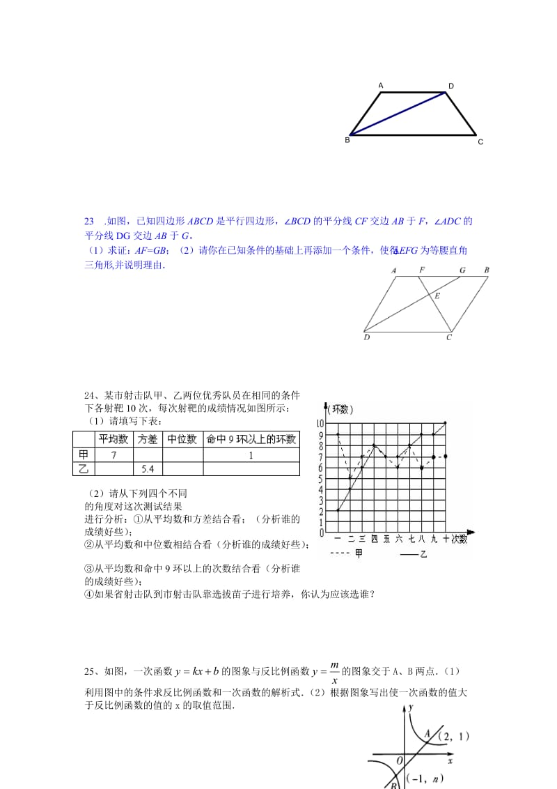 2008-2009学年新人教版八年级下期末模拟试题（七）.doc_第3页