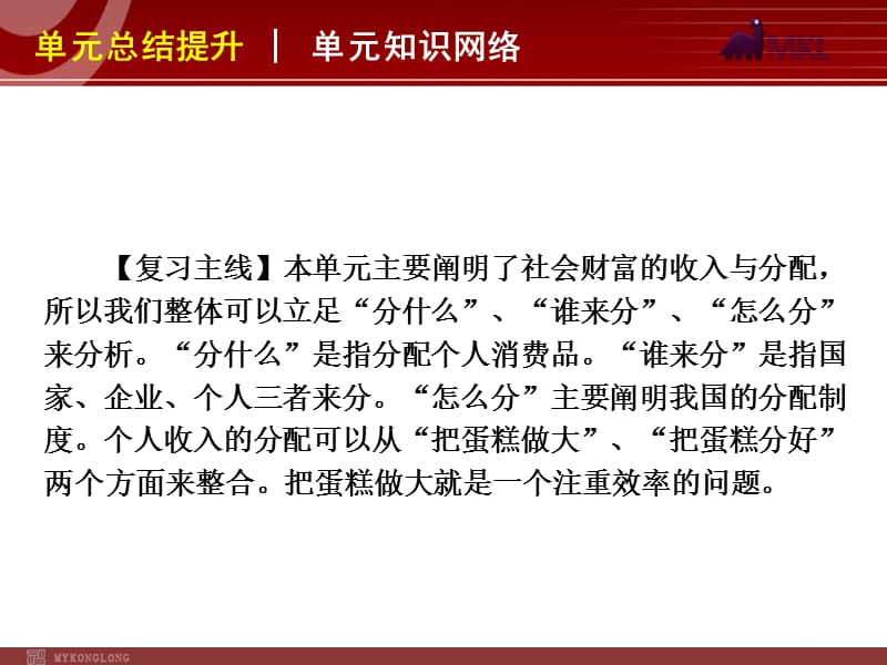 2013届高三政治（人教版）一轮复习课件：第3单元 收入与分配_第3页