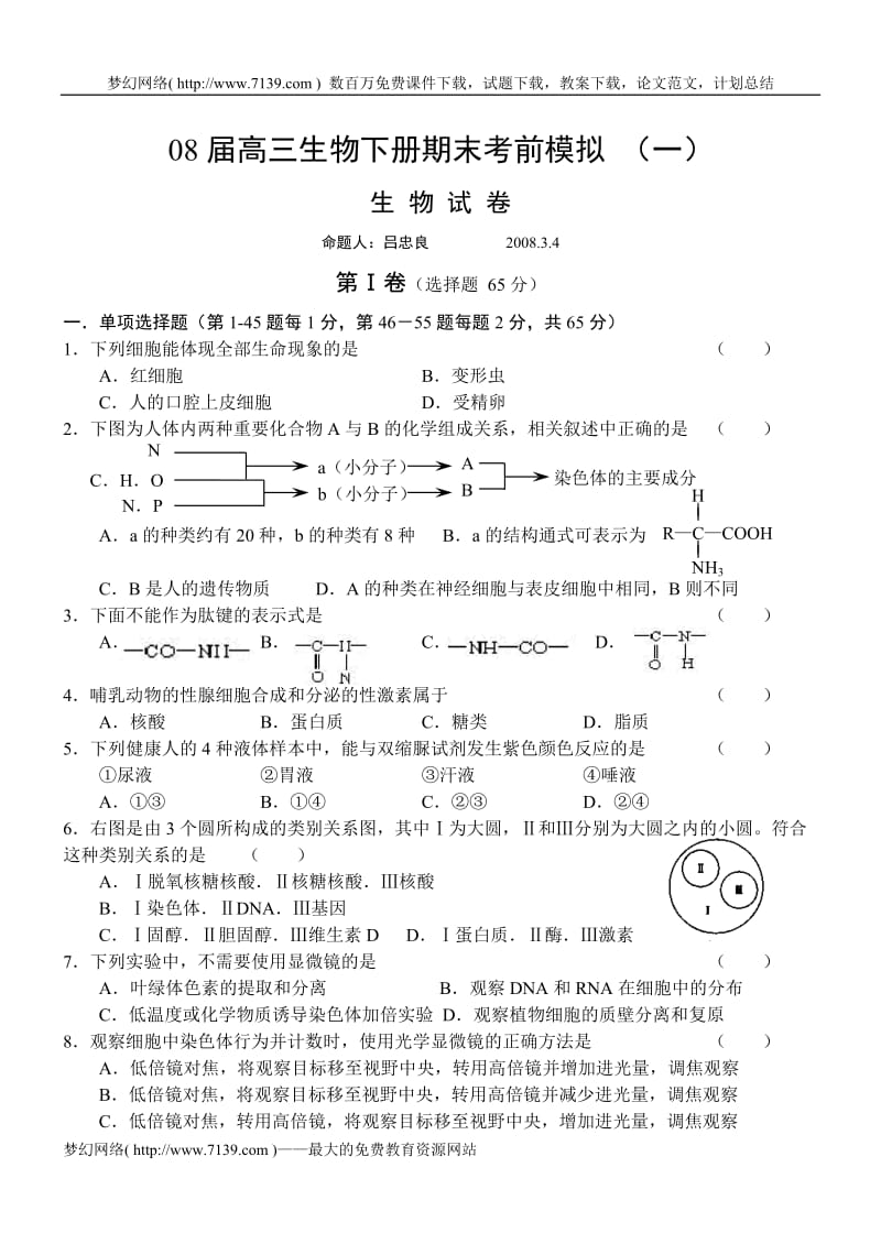 08届高三生物下册期末考前模拟.doc_第1页