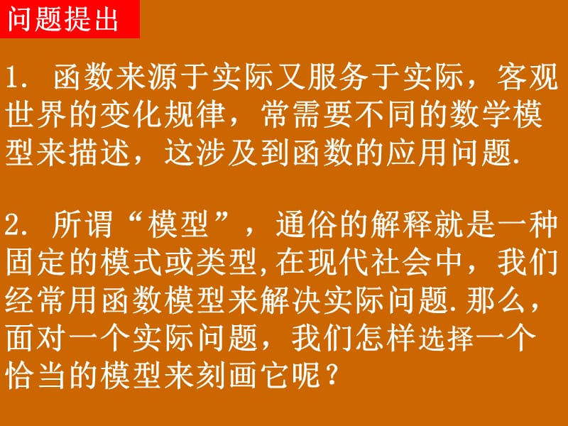 高一数学：3.2.1《线性函数、对数函数和指数函数模型》课件_第2页