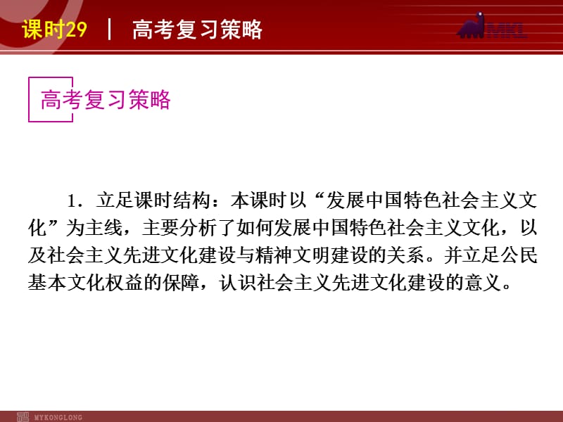 2013届高三政治（人教版）一轮复习课件：课时29 推动社会主义文化大发展大繁荣_第3页