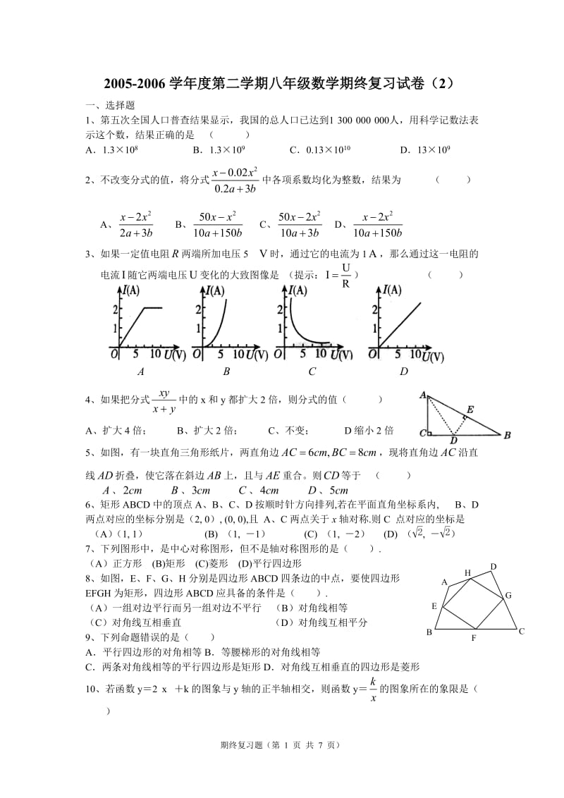 2005-2006第二学期八年级数学期终复习（2）.doc_第1页