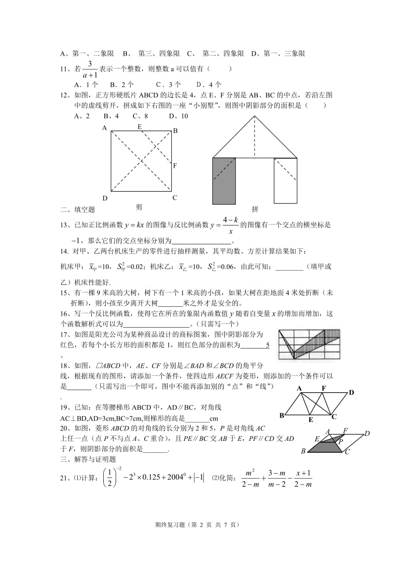 2005-2006第二学期八年级数学期终复习（2）.doc_第2页