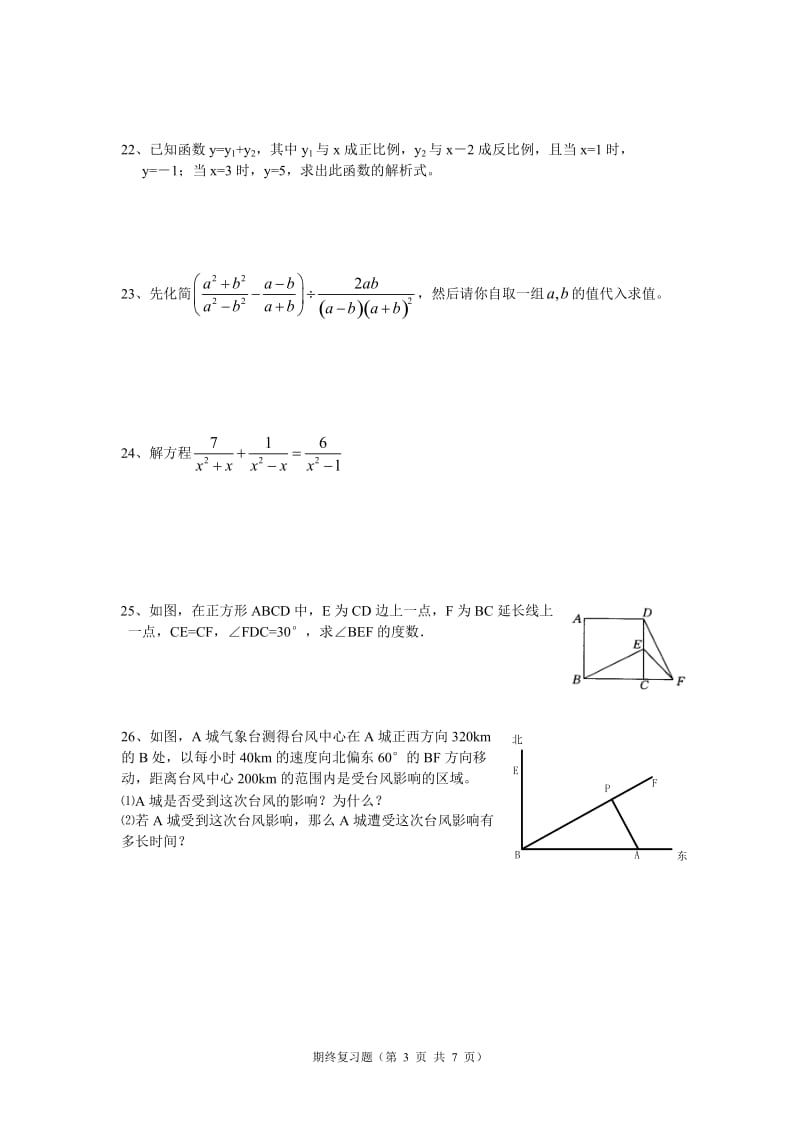 2005-2006第二学期八年级数学期终复习（2）.doc_第3页