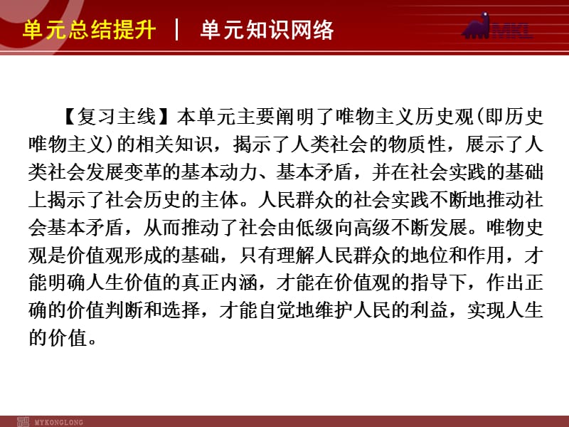 2013届高三政治（人教版）一轮复习课件：第16单元 认识社会与价值选择_第3页