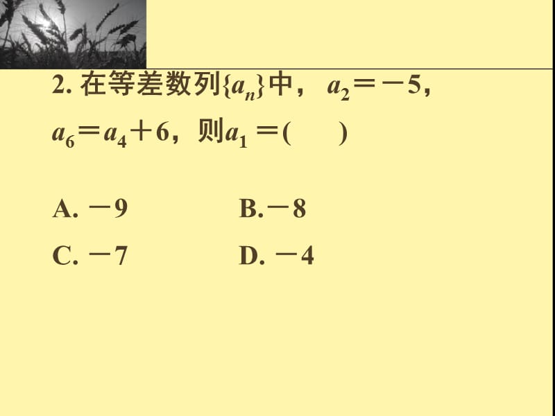 新课标高中数学人教A版必修五全册课件综合测试_第3页