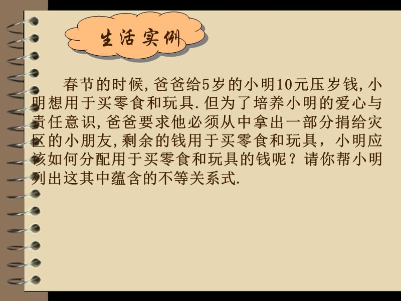 高中数学必修五课件：3.3.1《二元一次不等式（组）与平面区域》（人教A版必修5）_第3页