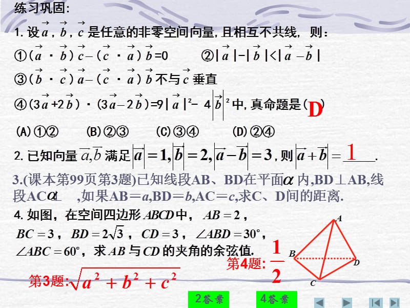 【数学】3.1.3《空间向量的数量积运算(二)》课件（新人教A版选修2-1）_第3页