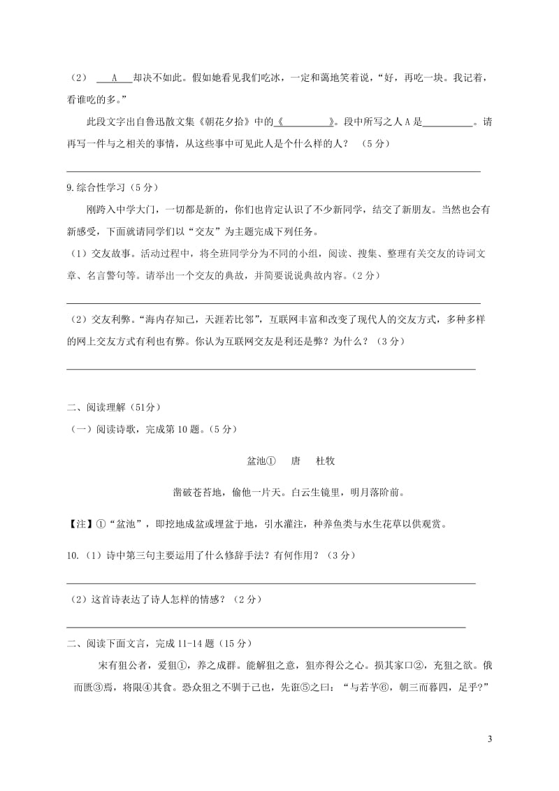 人教版七年级语文上学期期末考试题及答案_第3页