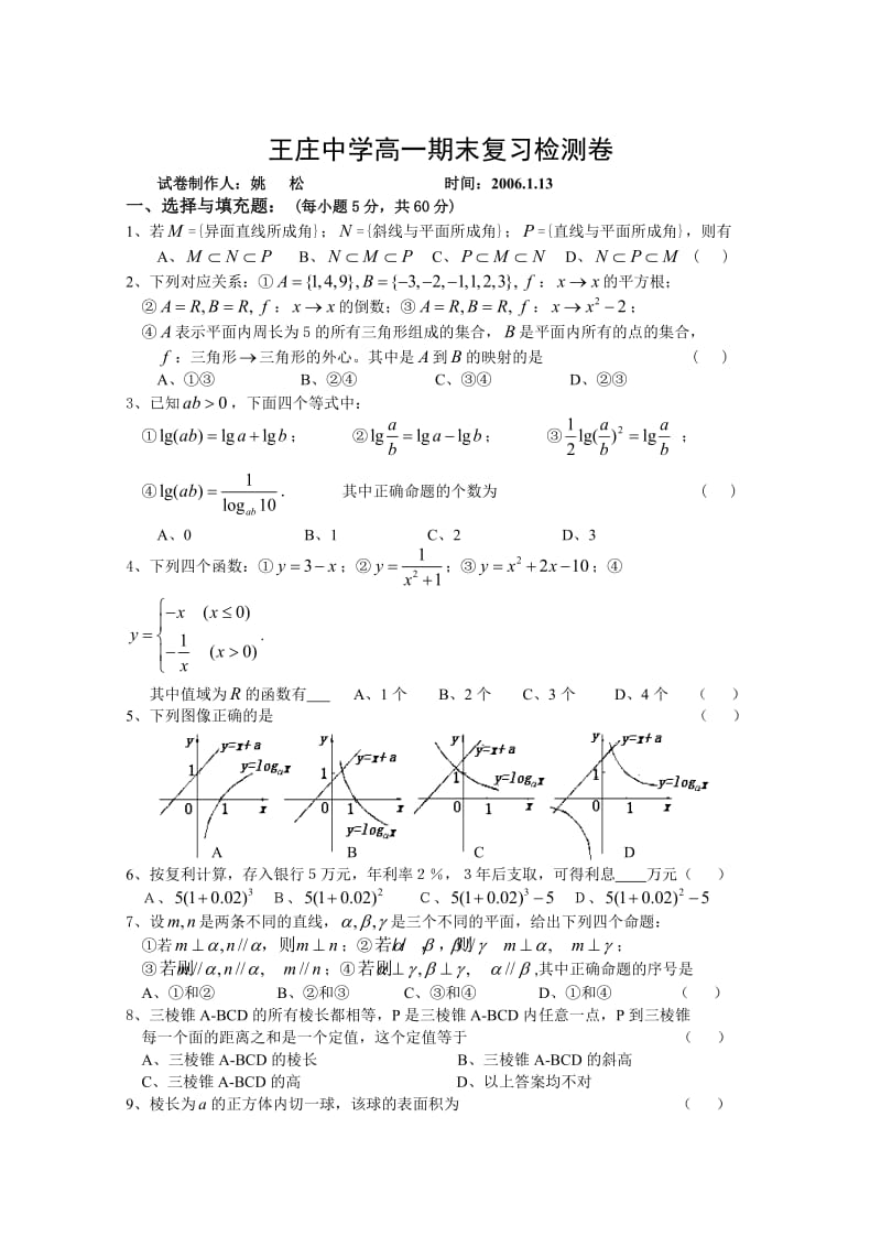 2006年高一年级第一学期期末调研考试数学试题--新沂市（王庄中学）.doc_第1页