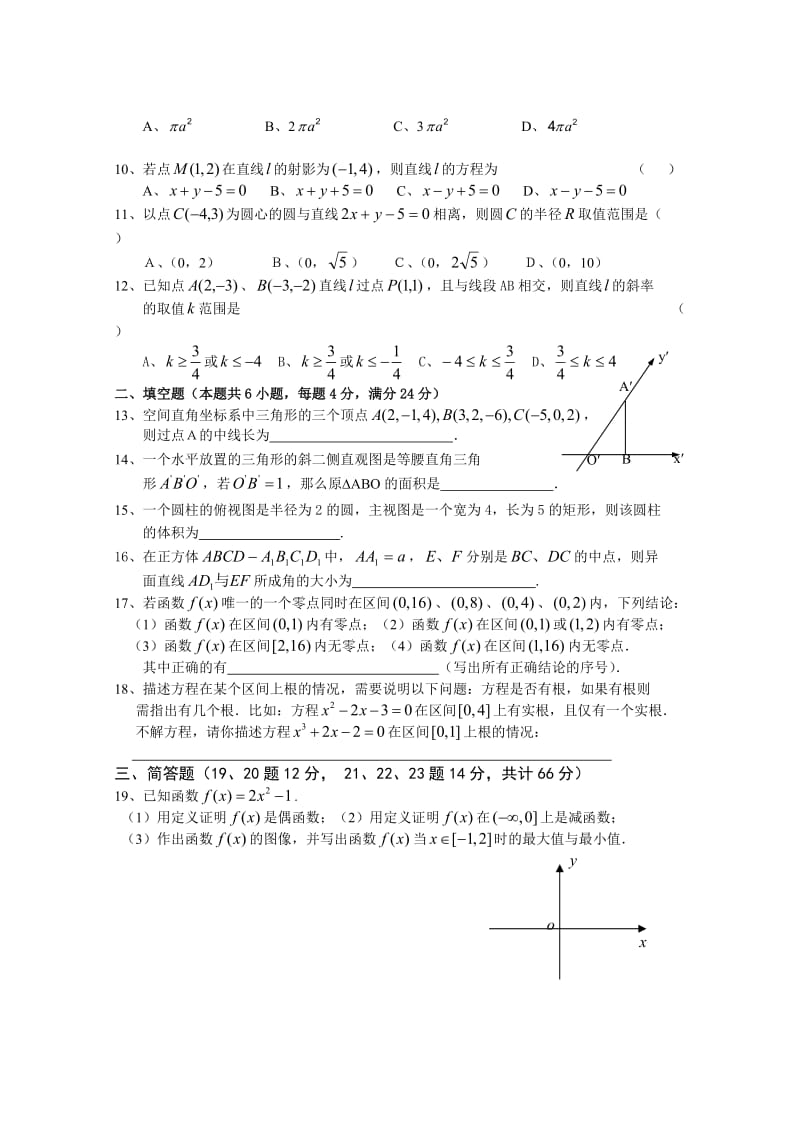 2006年高一年级第一学期期末调研考试数学试题--新沂市（王庄中学）.doc_第2页