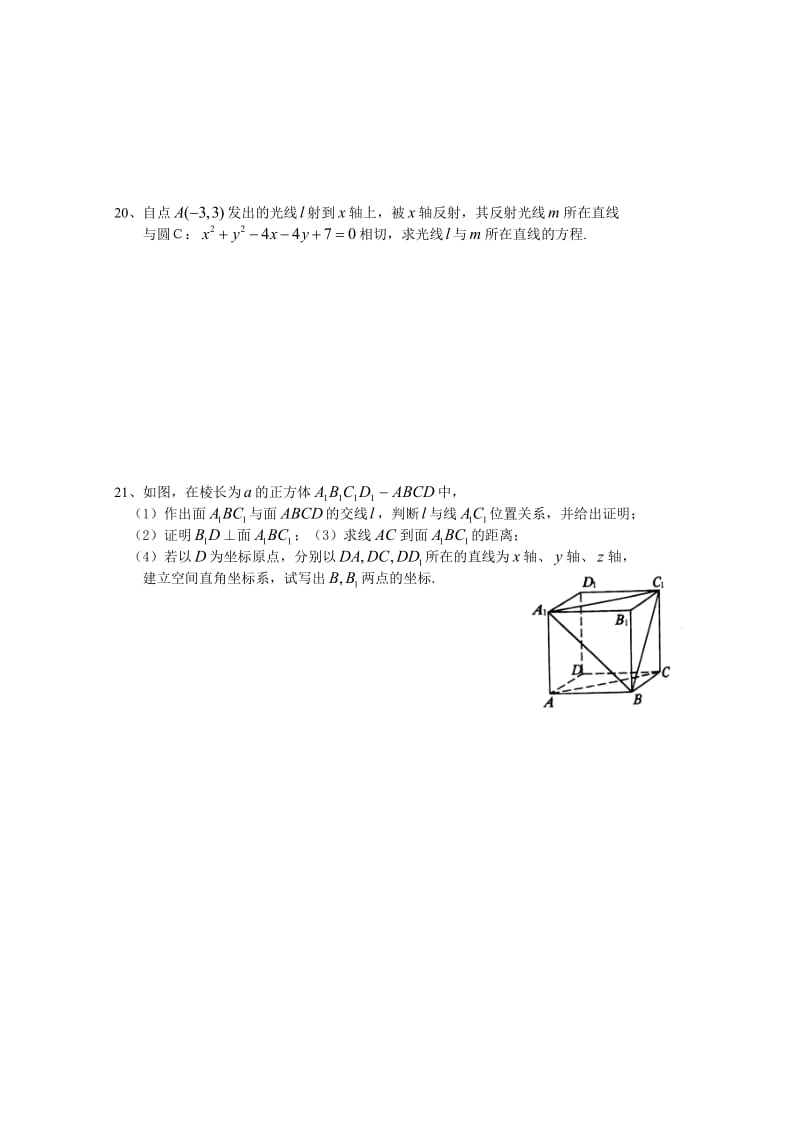 2006年高一年级第一学期期末调研考试数学试题--新沂市（王庄中学）.doc_第3页