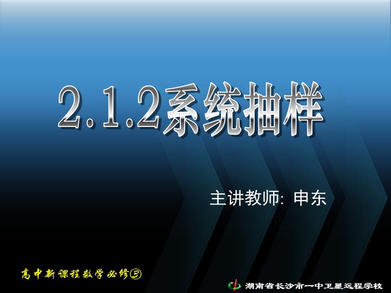 数学《2.1.2系统抽样-2.1.3分层抽样》_第1页