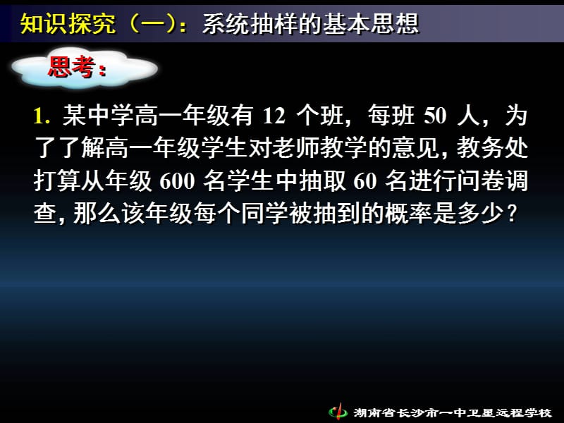 数学《2.1.2系统抽样-2.1.3分层抽样》_第2页