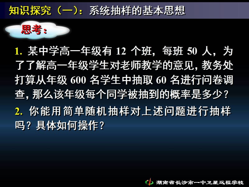 数学《2.1.2系统抽样-2.1.3分层抽样》_第3页