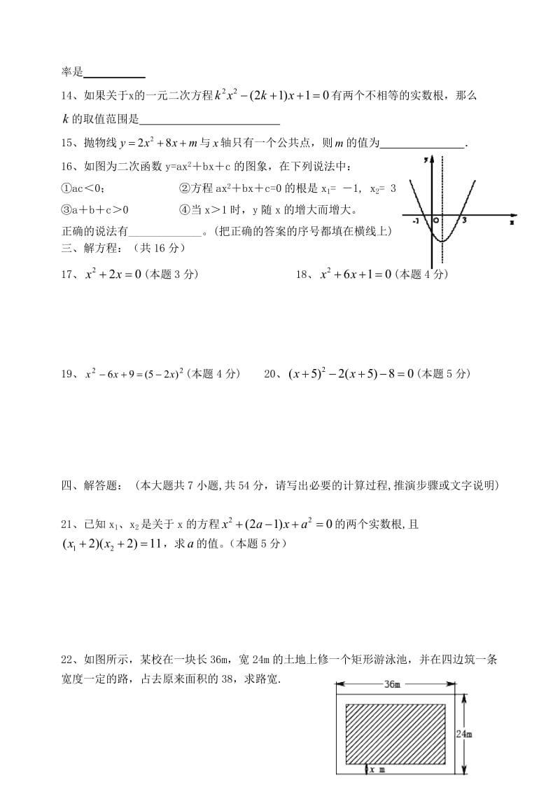 2008年秋九年级数学期末测试试卷（3）.doc_第2页