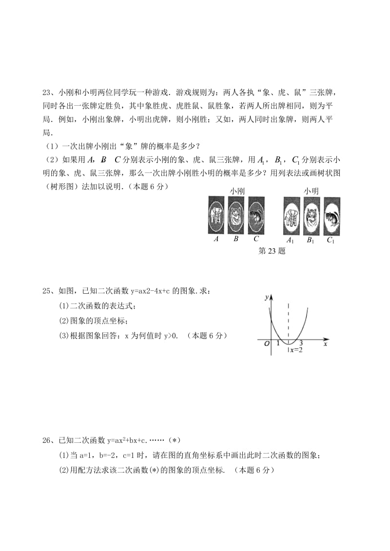 2008年秋九年级数学期末测试试卷（3）.doc_第3页