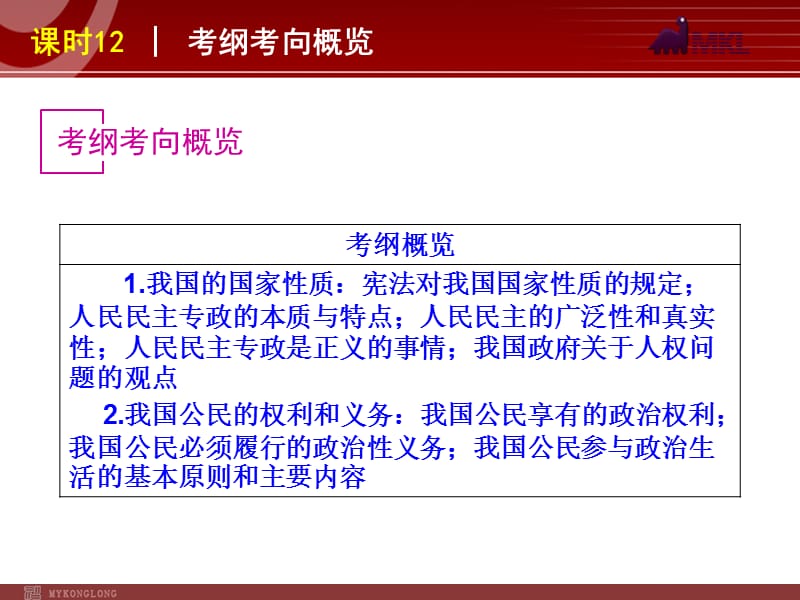 2013届高三政治（人教版）一轮复习课件：课时12 生活在人民当家作主的国家_第3页