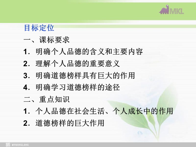 课件：人教版选修6 专题2第4框 志存高远 脚踏实地_第2页