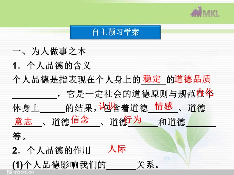 课件：人教版选修6 专题2第4框 志存高远 脚踏实地_第3页