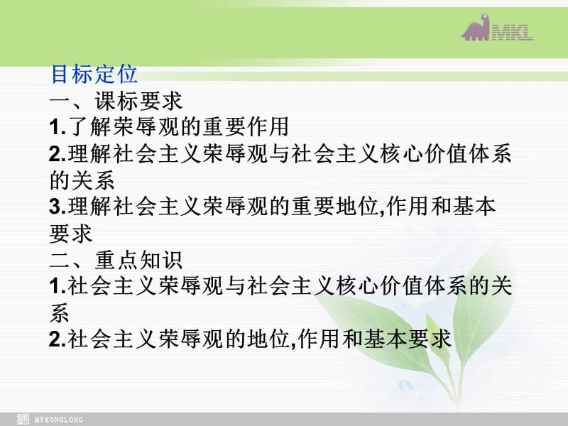 课件：人教版选修6 专题1第3框 公民道德规范和道德建设的核心_第2页