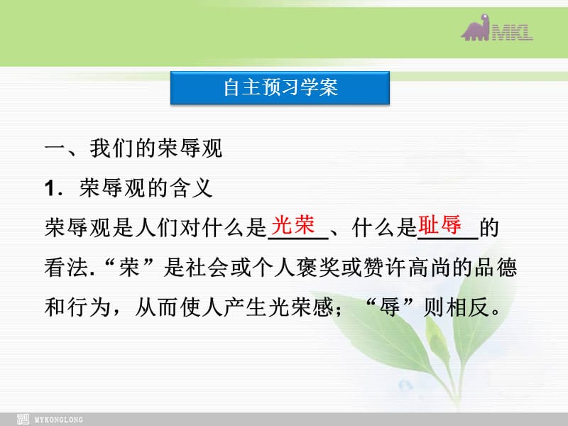 课件：人教版选修6 专题1第3框 公民道德规范和道德建设的核心_第3页