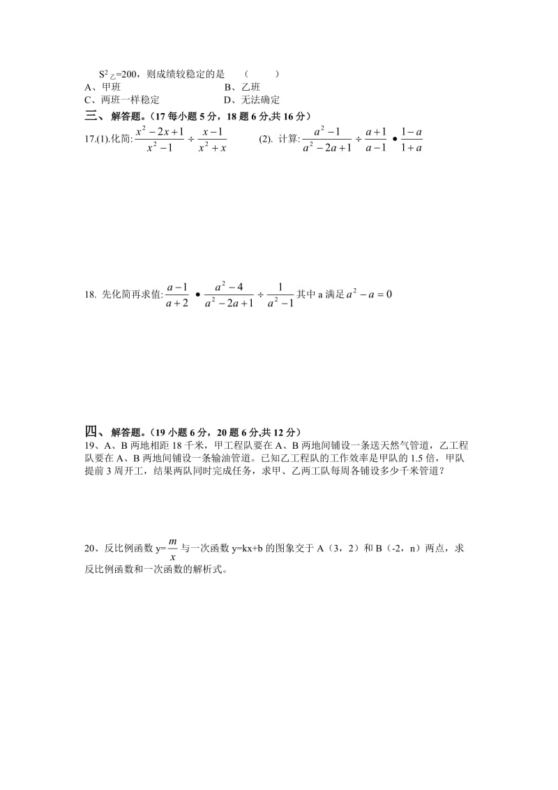 2008-2009学年新人教版八年级下期末模拟试题（三）.doc_第2页