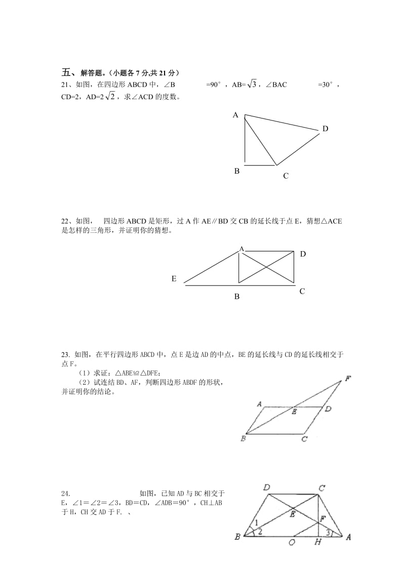 2008-2009学年新人教版八年级下期末模拟试题（三）.doc_第3页