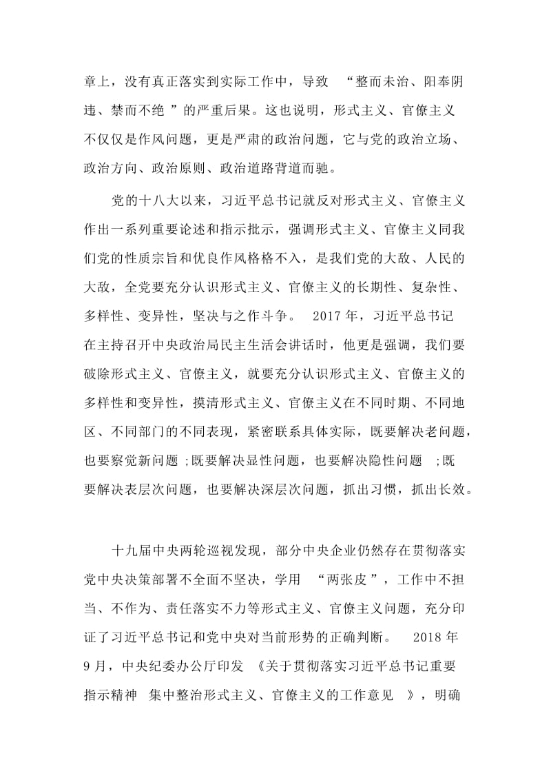 集团公司在巡视动员会上的讲话稿_第2页