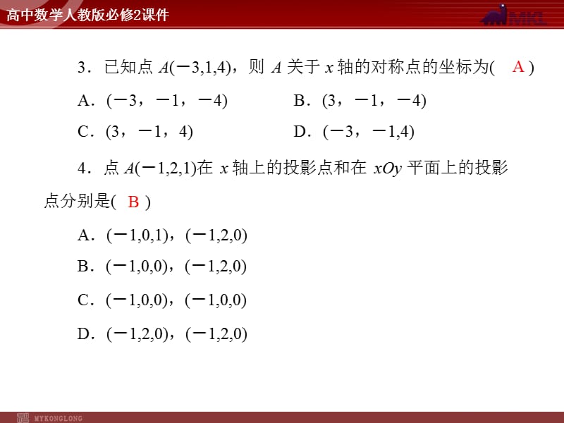 人教A版 必修二 第4章 4.3 4.3.1 空间直角坐标系_第3页