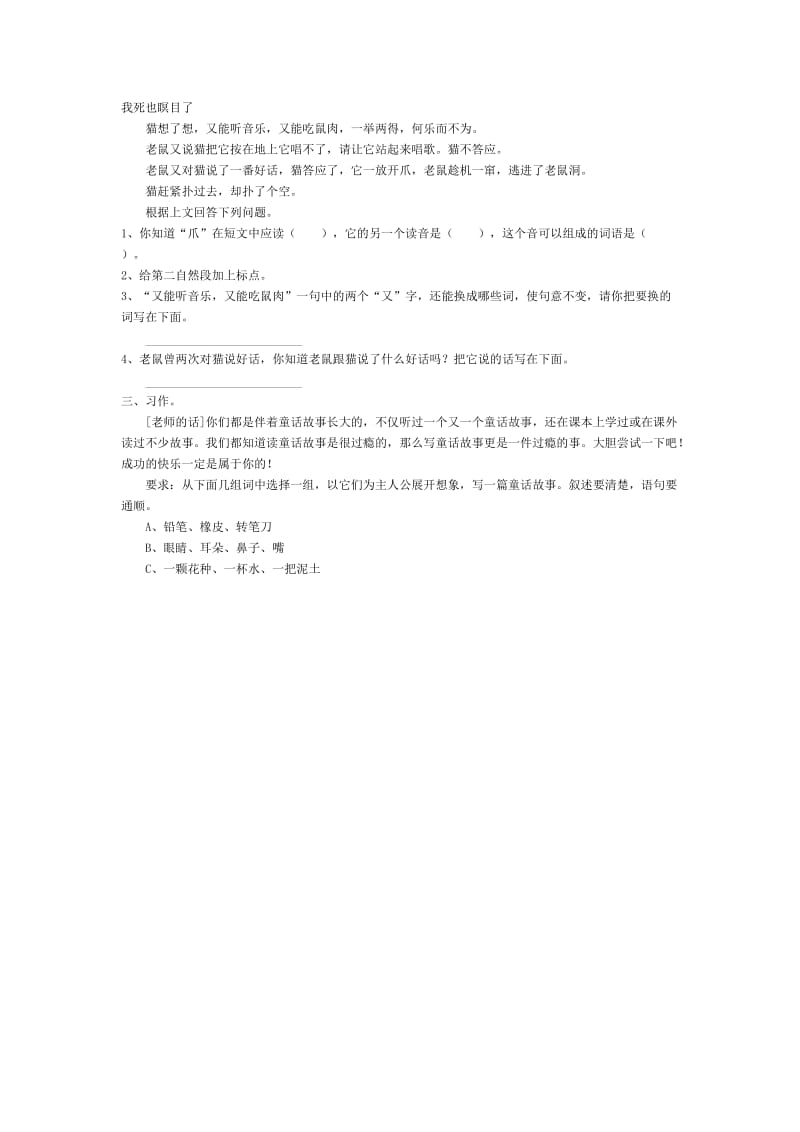 2001-2002学年度第一学期名校期末试题小三语文(二).doc_第2页