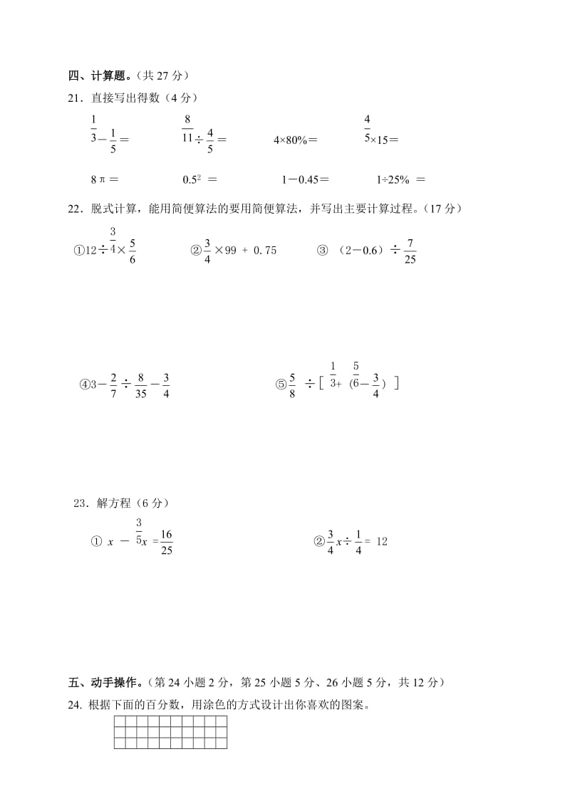 2010-2011年六年级数学期末综合练习卷.doc_第3页