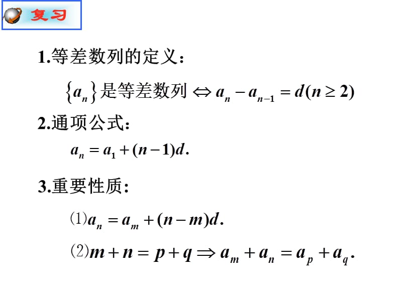 高中数学人教A版必修5《2.3等差数列的前n项和》课件_第2页