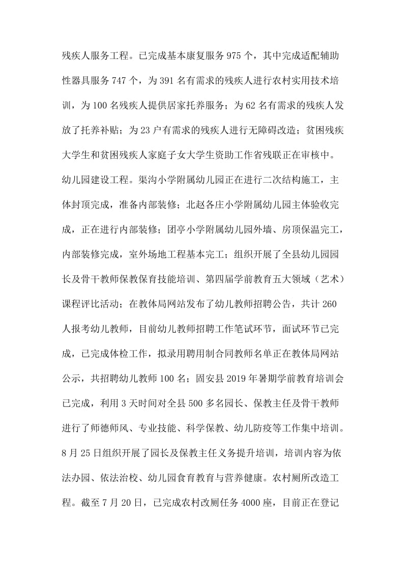 关于认真做好“双创双服”活动暨23项民心工程“回头看”的工作报告_第2页