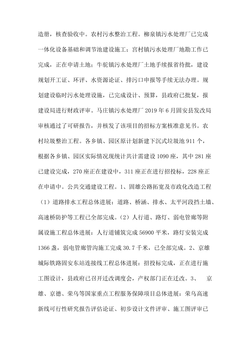 关于认真做好“双创双服”活动暨23项民心工程“回头看”的工作报告_第3页