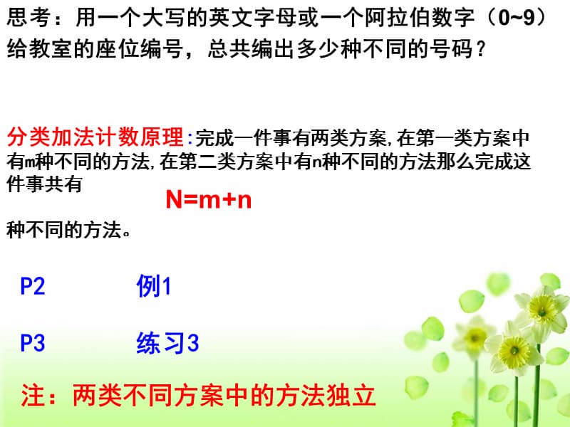 1.1.1加法原理与乘法原理_第2页