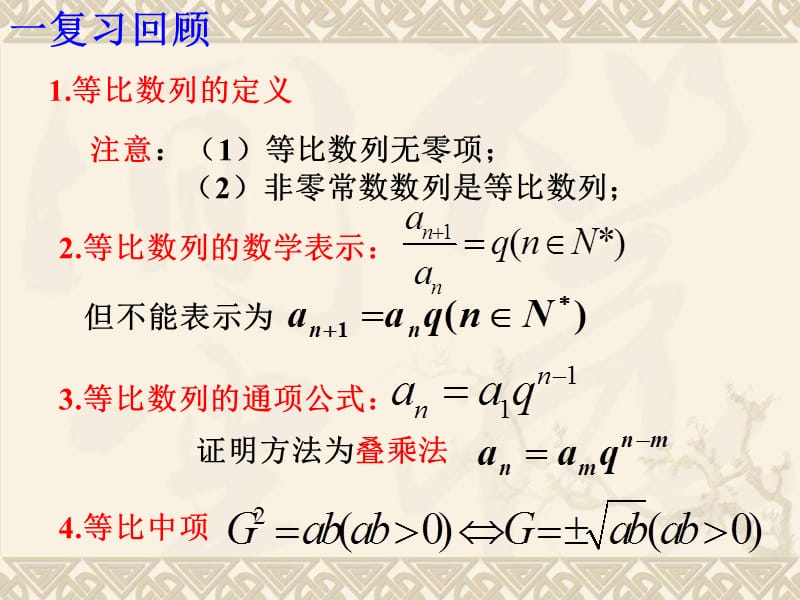 新课标高中数学人教A版必修五全册课件2.5等比数列（二）_第2页