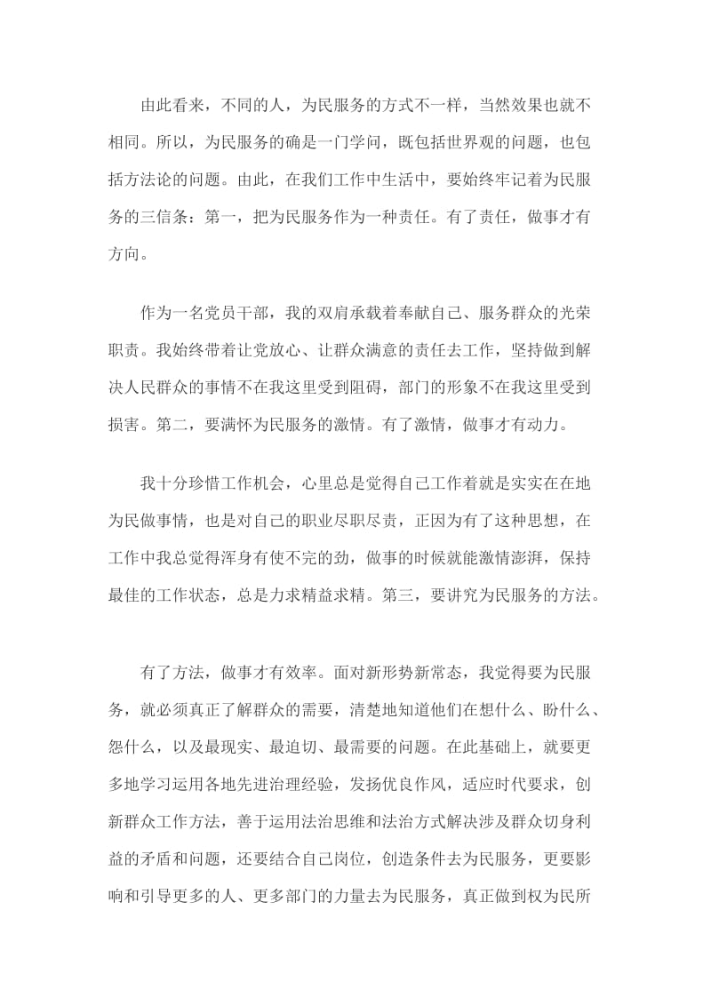 “坚持根本宗旨勇于担当作为”专题学习研讨会发言稿2篇_第2页